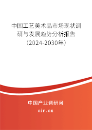 2024年工藝美術(shù)品未來發(fā)展趨勢 收藏品批發(fā)的新篇章